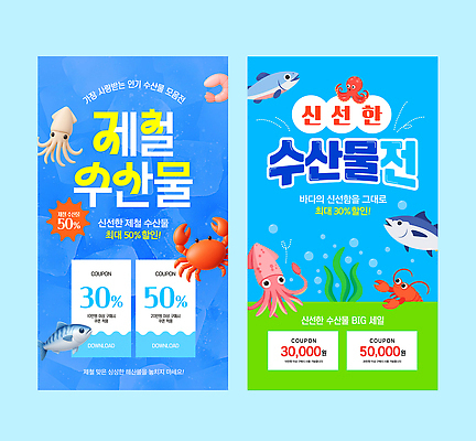 편집이미지 디자인 포스터 바다 컬러 새우 어류 쇼핑 세일 수중동물 봄 정보 고객 해산물 쿠폰 갑오징어 마케팅 제철 이미지편집 AI파일 동물 계절 갑각류 오징어 파일형식 벡터