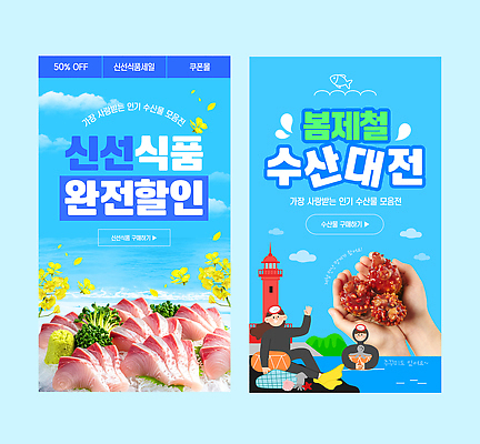 편집이미지 음식 바다 요리 이벤트 세일 봄 모임 회 정보 신선 해산물 쿠폰 해녀 대전 먹거리 멍게 제철 이미지편집 AI파일 직업 계절 한국 바다동물 파일형식 벡터