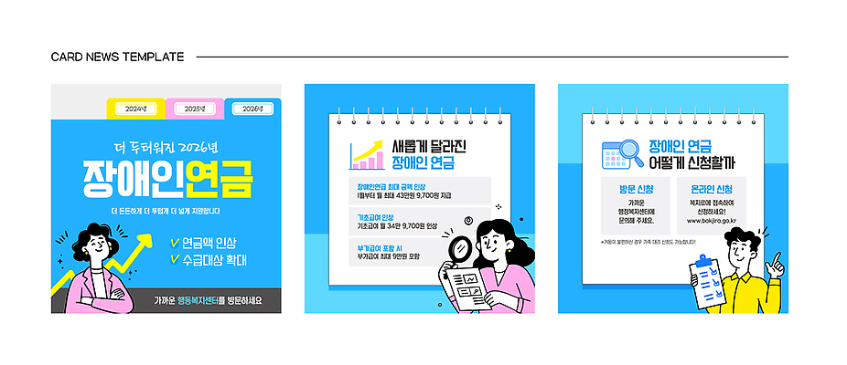 템플릿 디자인 안내 자료 인포그래픽 정보 뉴스 장애인 연금 지원 신청 혜택 이미지템플릿 AI파일 장애 파일형식 벡터