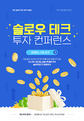 템플릿 회의 기술 상자 동전 정보 금색 발표 토론 투자 내용 전문 컨퍼런스 이미지템플릿 AI파일 컬러 돈 비즈니스 파일형식 벡터