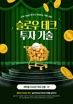 템플릿 비즈니스 시간 재산 투자 파일형식 벡터 기술 정보 안내 자료 그래픽 365일 24시간 신청 돈 투자자 이벤트 이미지템플릿 AI파일