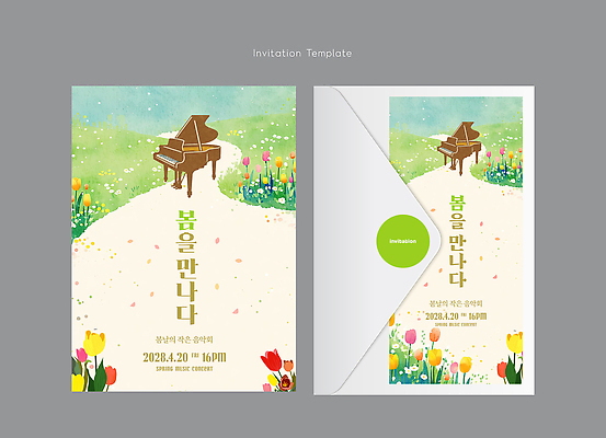 식물 템플릿 계절 문화예술 카드_감사 공연 날짜 건반악기 파일형식 벡터 봄 초대장 피아노 꽃 디자인 음악 이벤트 4월 컬러 뷰티풀 정원 음악회 이미지템플릿 AI파일