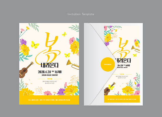 템플릿 디자인 꽃 예술 악기 음악 컬러 이벤트 봄 콘서트 기타 4월 초대장 트럼펫 음악회 오후 이미지템플릿 AI파일 식물 계절 현악기 문화예술 카드_감사 공연 날짜 금관악기 파일형식 벡터