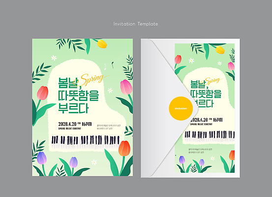 템플릿 디자인 계절 꽃 컬러 이벤트 그래픽 장식 축제 봄 콘서트 초대장 음악회 이미지템플릿 AI파일 식물 카드_감사 공연 파일형식 벡터