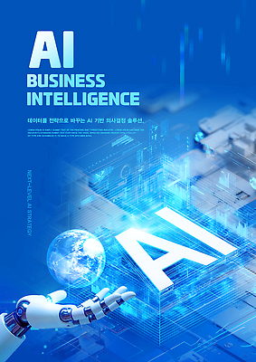 PSD 템플릿 비즈니스 미래 기술 컴퓨터 자료 정보 결과 분석 시스템 혁명 소프트웨어 솔루션 자동화 AI_인공지능 이미지템플릿 컨셉 전자제품 파일형식