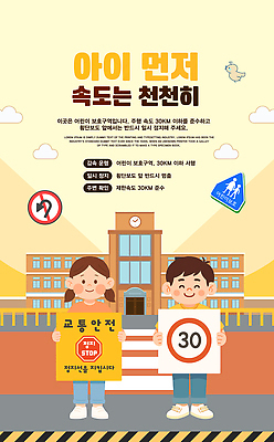 PSD 템플릿 도로 교통 학교 거리 경고 안전 운전 보행자 교통사고 신호 통행 보호구역 어린이보호구역 이미지템플릿 교육 길 교통시설 모션 사건 구역 파일형식