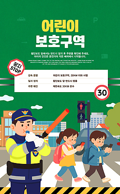 PSD 템플릿 도로 어린이 교통 안내 경고 안전 걷기 보행자 경찰 신호등 교차로 안전운전 건너기 보호구역 어린이보호구역 이미지템플릿 직업 길 교통시설 모션 사람 교통안전 구역 파일형식