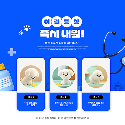 동물 템플릿 의학 모션 반려동물 의료진 개 확인 파일형식 강아지 건강 정보 체크표시 질문 설명 병원 진료 치료 안내 의사 센터 상담 PSD 이미지템플릿