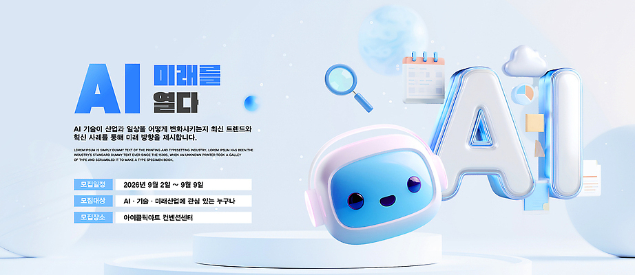 PSD 템플릿 미래 아이디어 기술 실험 대화 이벤트 정보 발표 발전 계획 하이테크 공유 소통 세미나 컨퍼런스 AI_인공지능 이미지템플릿 컨셉 회의 말하기 파일형식