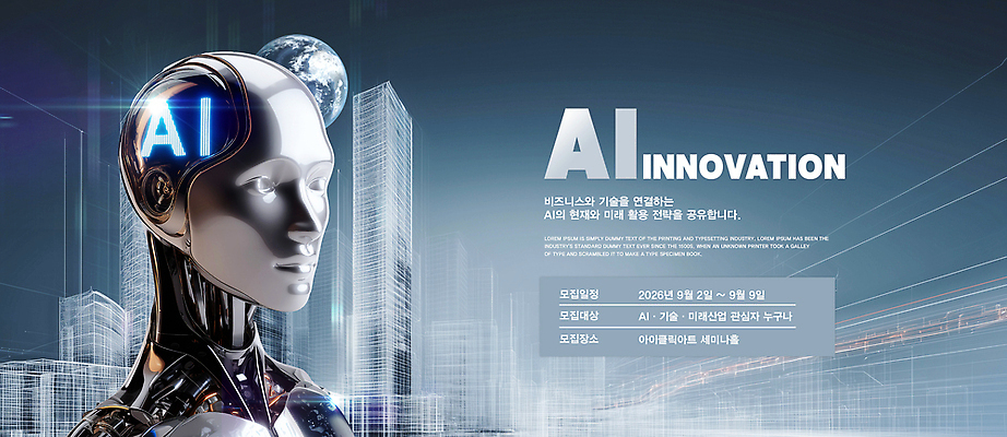 템플릿 직업 컨셉 비즈니스 회의 기술 네트워크 파일형식 AI_인공지능 혁명 이벤트 로봇 전문직 전시 과학 미래 프로그램 발표 회사 네트워킹 방문 하이테크 컨퍼런스 PSD 이미지템플릿