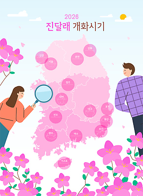 식물 계절 꽃 아시아 봄 연도 생태계 파일형식 벡터 진달래 지도 2026년 사람 지역 탐색 자연 한국 컬러 문화 이벤트 봄꽃 탐험 국내일러스트 AI파일 일러스트