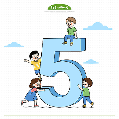 문자 기념일 감정 컨셉 신체 관계 표정 사람 파일형식 벡터 어린이 친구 웃음 기쁨 모션 상상력 숫자 소통 즐거움 아기 그림 장난 교육 상징 컬러 키_신체 위치 국내일러스트 AI파일 일러스트 어린이날