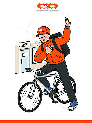손 신발 이동 가방 일러스트 모션 거리 사람 청년 일상 빨간색 운동 상점 자전거 도시 배달원 배송 서비스 속도 준비 브이 국내일러스트 AI파일 직업 잡화 컬러 컨셉 건강 손짓 성인 라이프 신체부위 바이크 파일형식 벡터