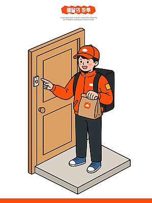 직업 컨셉 신체부위 종 야간 파일형식 벡터 배송 음식 배달원 초인종 저녁 서비스 고객 방문 출입구 전달 대기 작업 도시 거리 손 기술 소통 국내일러스트 AI파일 일러스트