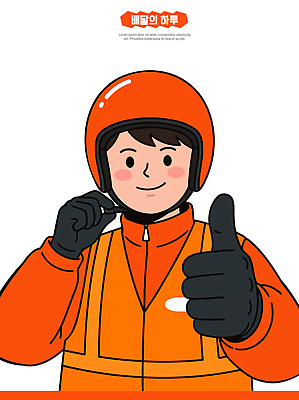 직업 옷 산업 일러스트 손가락 모션 커뮤니케이션 기술 미소 안전 사람 주황색 장비 작업 배달원 헬멧 배송 서비스 준비 긍정 국내일러스트 AI파일 손 컬러 컨셉 표정 보호장비 파일형식 벡터