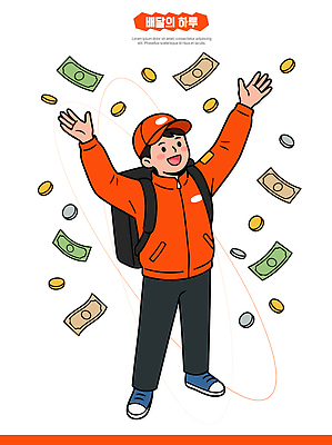 직업 잡화 감정 돈 표정 사람 라이프 재산 파일형식 벡터 남자 배달원 동전 기쁨 모션 가방 즐거움 순간 장면 행복 일상 웃음 작업 배송 표현 국내일러스트 AI파일 일러스트