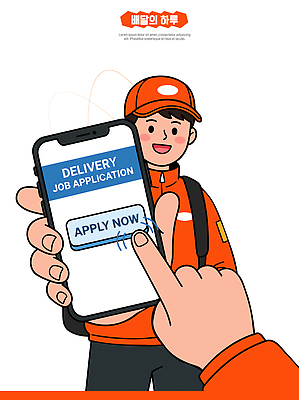 직업 유니폼 일러스트 손가락 모션 버튼 미소 사람 일상 스마트폰 스크린 작업 배달원 배송 서비스 일자리 온라인 아르바이트 지원 채용 신청 국내일러스트 AI파일 손 옷 비즈니스 표정 라이프 핸드폰 스마트기기 파일형식 벡터