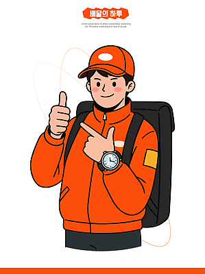 직업 남자 유니폼 일러스트 배낭 손가락 모션 웃음 사람 일상 주황색 기쁨 엄지손가락 도시 작업장 배달원 배송 서비스 국내일러스트 AI파일 손 옷 감정 산업 컬러 가방 표정 라이프 파일형식 벡터