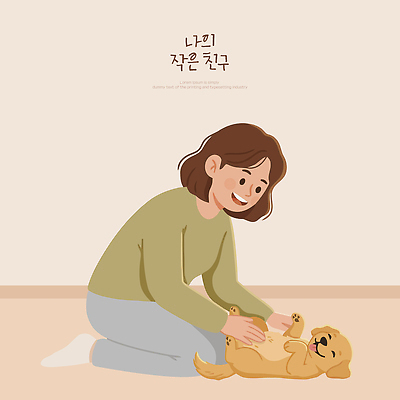 여자 행복 감정 일러스트 가족 모션 바닥 사랑 웃음 친구 반려동물 귀여움 시간 개 소통 교감 국내일러스트 AI파일 동물 컨셉 포유류 관계 표정 사람 파일형식 벡터