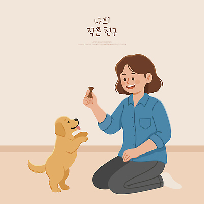 동물 감정 음식 컨셉 관계 사람 신체부위 반려동물 개 파일형식 벡터 강아지 디저트 여자 행복 바닥 무릎 친구 사랑 즐거움 연습 상호작용 함께함 귀여움 모션 반려견 먹이 AI파일 일러스트 국내일러스트