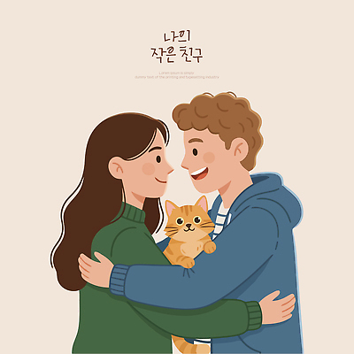 동물 시선 감정 컨셉 포유류 관계 안기 모션 표정 사람 내부 반려동물 감각 파일형식 벡터 남자 여자 고양이 웃음 응시 만남 친구 즐거움 포옹 실내 편안함 커플 AI파일 일러스트 국내일러스트