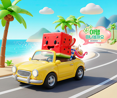 PSD 편집이미지 도로 파도 여행 자동차 자연 수박 풍경 해변 여름 야자수 노란색 드라이브 즐거움 이미지편집 나무 계절 감정 길 육상교통 바다 컬러 과일 교통시설 운전 생태계 파일형식