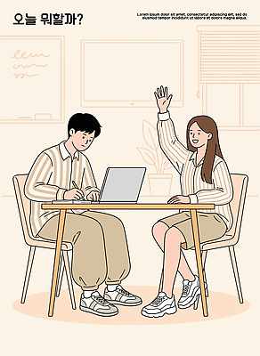 여자 남자 의자 일러스트 모션 탁자 실내 대화 여러명 두명 일상 노트북 손들기 만남 작업 분위기 질문 집중 책상 국내일러스트 AI파일 가구 다수 컨셉 말하기 사람 내부 라이프 전자제품 파일형식 벡터