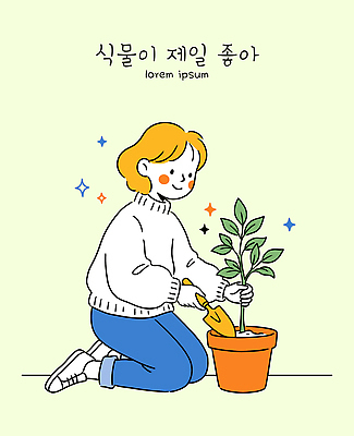 식물 손 화분 화초 어린이 일러스트 모션 자연 조명 실내 사람 삽 원예 무릎 기르기 꾸미기 심기 플랜테리어 국내일러스트 AI파일 취미 내부 신체부위 인테리어 생태계 돌봄 파일형식 벡터