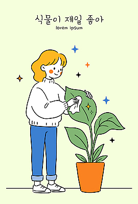 식물 화분 잎 일러스트 모션 집안 실내 사랑 웃음 사람 일상 정원 시간 물주기 닦기 손질 돌봄 국내일러스트 AI파일 감정 표정 내부 라이프 파일형식 벡터