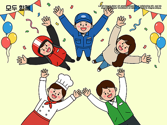 기념일 감정 다수 컨셉 관계 표정 사람 이벤트 신체부위 파일형식 벡터 직업 모임 손 풍선 장식 행복 분위기 요청 모션 웃음 사건 작업 축하 친구 협력 컬러 국내일러스트 AI파일 일러스트 함께함 여러명 근로자의날