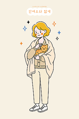 동물 감정 아시아 포유류 관계 모션 실내 사람 내부 반려동물 고양이 감각 파일형식 벡터 담요 안기 집안 한국 포근함 여자 가족 즐거움 친구 국내일러스트 AI파일 일러스트 반려묘