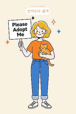 동물 감정 컨셉 포유류 관계 사람 반려동물 고양이 도움 파일형식 벡터 입양 여자 판 요청 사랑 봉사 길고양이 기부 생명 친구 소통 참여 보호 국내일러스트 AI파일 일러스트 반려묘