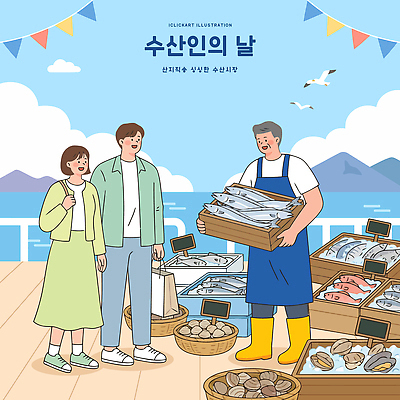 직업 바다 다수 컨셉 어패류 말하기 사람 파일형식 벡터 법정기념일 해산물 어부 수산인의날 시장 여러명 대화 조개 해변 만남 판매 어획 바구니 음식 여행 고객 지역 AI파일 일러스트 국내일러스트