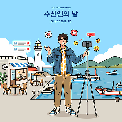 감정 바다 가구 다수 컨셉 사람 라이프 전자제품 상점 파일형식 벡터 법정기념일 소셜미디어 라이브 해변 남자 카메라 방송 등대 카페 탁자 모션 즐거움 여러명 날씨 일상 풍경 이미지 휴식 만남 수산인의날 AI파일 일러스트 국내일러스트