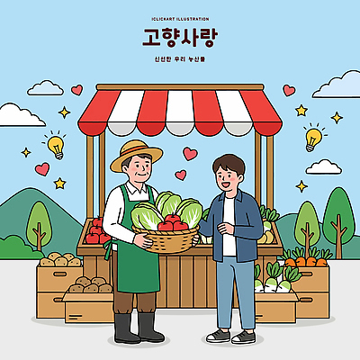 농업 채소 과일 일러스트 여러명 농작물 쇼핑 판매 상점 수확 신선 시장 농부 고객 친환경 지역 방문 채소가게 고향사랑기부제 AI파일 직업 산업 다수 사람 환경 정책 제도 파일형식 벡터