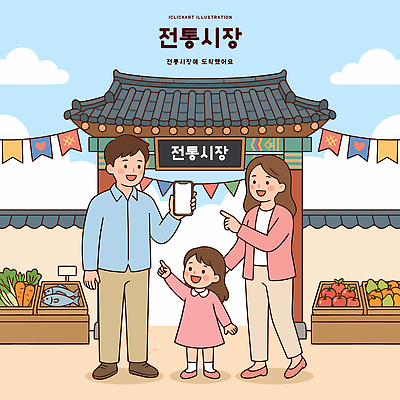 전통 감정 컨셉 가족 관계 말하기 사람 시장 파일형식 벡터 전통시장 부모 어린이 쇼핑 음식 상품 즐거움 모션 과일 채소 상점 행복 문화 대화 만남 도시 시골 AI파일 일러스트