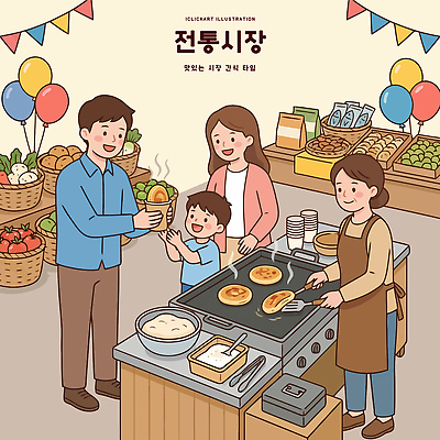 전통 감정 다수 컨셉 관계 사람 라이프 케이크 시장 파일형식 벡터 전통시장 가족 음식 쇼핑 과일 어린이 요리 팬케이크 식재료 즐거움 여러명 모션 일상 재료 만남 풍경 상점 AI파일 일러스트