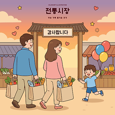 여자 남자 어린이 채소 과일 일러스트 가족 모션 아침 어류 사람 쇼핑 장보기 상점 기쁨 시장 골목길 장바구니 재래시장 전통시장 AI파일 주간 전통 감정 길 관계 바구니 수중동물 파일형식 벡터