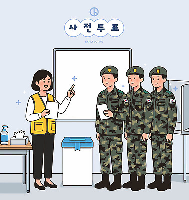일러스트 군대 설명 안전 군인 선거 민주주의 직원 군복 투표함 시민 소독제 참여 투표소 사전투표 유권자 국내일러스트 AI파일 직업 유니폼 모션 투표 국민 국군 파일형식 벡터