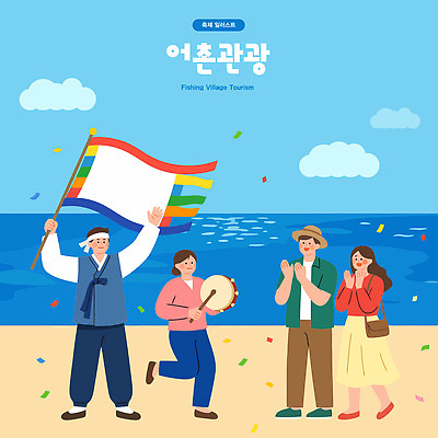 문화 악기 음악 여행 연주 일러스트 이벤트 여러명 해변 관광지 정원 축제 기쁨 모임 축하 깃발 즐거움 어촌 지역 풍선 참여 국내일러스트 AI파일 감정 바다 다수 컨셉 문화예술 사람 시골 파일형식 벡터