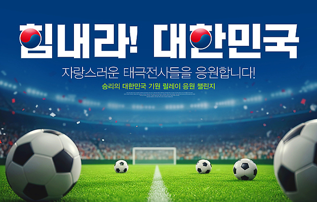 PSD 편집이미지 스포츠 공 응원 필드 협력 한국 독일 경기 축구 우승 오픈 군중 순간 태극전사 이미지편집 유럽 아시아 사람 구기 최고 파일형식