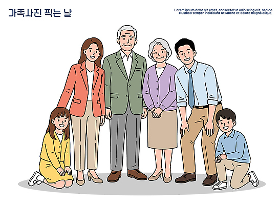 여자 기념일 남자 행복 어린이 포즈 일러스트 가족 웃음 이벤트 부모 촬영 모임 그룹 분위기 가족사진 자매 형제 기념사진 조부모 국내일러스트 AI파일 감정 컨셉 관계 표정 사람 파일형식 벡터 단체사진