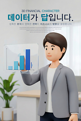 PSD 편집이미지 캐릭터 비즈니스 통계 그래프 기술 사무실 3D 디지털 자료 정보 분석 서류판 실행 재정 편집3D 컨셉 사무용품 디지털합성 파일형식