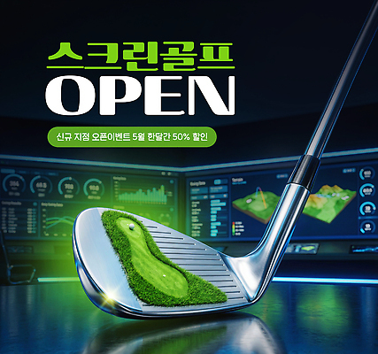 PSD 편집이미지 골프 레저 이벤트 취미 운동 세일 체험 오픈 스윙 고객 클럽 시설 예약 스크린골프 이미지편집 포즈 컨셉 건강 구기 파일형식