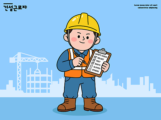 남자 건축 일러스트 노동자 부츠 작업복 안전 일상 장비 건설현장 작업 작업장 헬멧 기중기 점검 작업자 체크리스트 건설근로자 국내일러스트 AI파일 직업 옷 산업 신발 건설업 사람 라이프 중장비 보호장비 파일형식 벡터