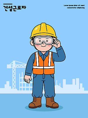 남자 건축 산업 일러스트 노동자 작업복 미소 안전 기계 도시 작업 구조물 안전모 기중기 보안경 수고 작업자 건설근로자 국내일러스트 AI파일 직업 옷 표정 사람 중장비 헬멧 안전장비 파일형식 벡터