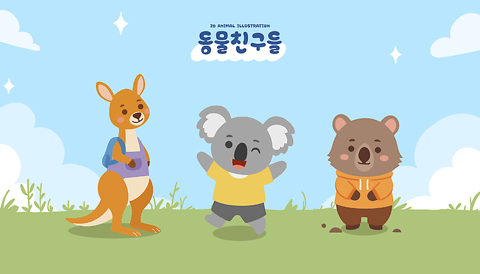 감정 포유류 관계 표정 오세아니아 생태계 파일형식 벡터 코알라 캥거루 웜벳 동물 친구 초원 웃음 캐릭터 호주 놀이 행복 자연 그림 일러스트 국내일러스트 AI파일