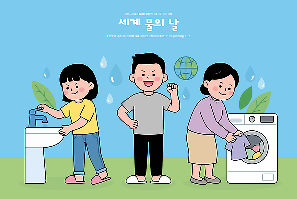 손 여자 교육 남자 지구 캠페인 일러스트 가정 모션 사람 환경 주먹 빨래 결심 세면대 그림 물절약 세탁기 세계물의날 국내일러스트 AI파일 컨셉 가사 신체부위 가전제품 절약 파일형식 벡터 법정기념일