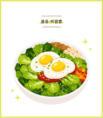 그릇 한식 음식 채소 일러스트 재료 건강 요리 식당 계란 식사 신선 맛 비빔밥 레시피 봄동 국내일러스트 AI파일 봄동비빔밥 식기 컨셉 상점 알 파일형식 벡터