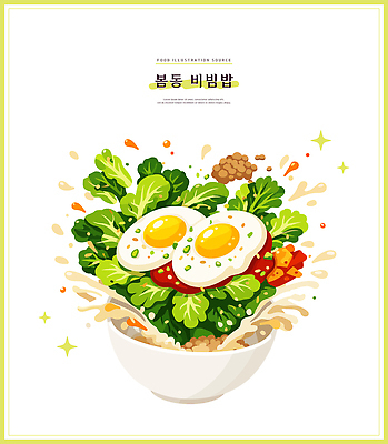 그릇 한식 채소 일러스트 요리 계란 식사 샐러드 고명 맛 비빔밥 점심 건강식 봄동 간편조리식품 국내일러스트 AI파일 봄동비빔밥 식기 음식 컨셉 알 파일형식 벡터